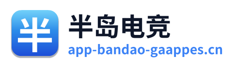 半岛电竞